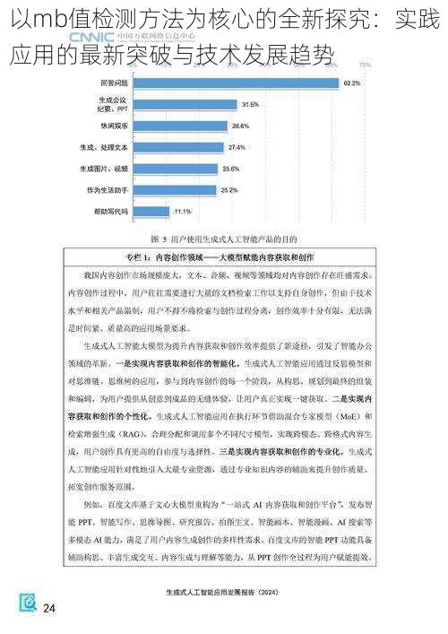 以mb值检测方法为核心的全新探究：实践应用的最新突破与技术发展趋势