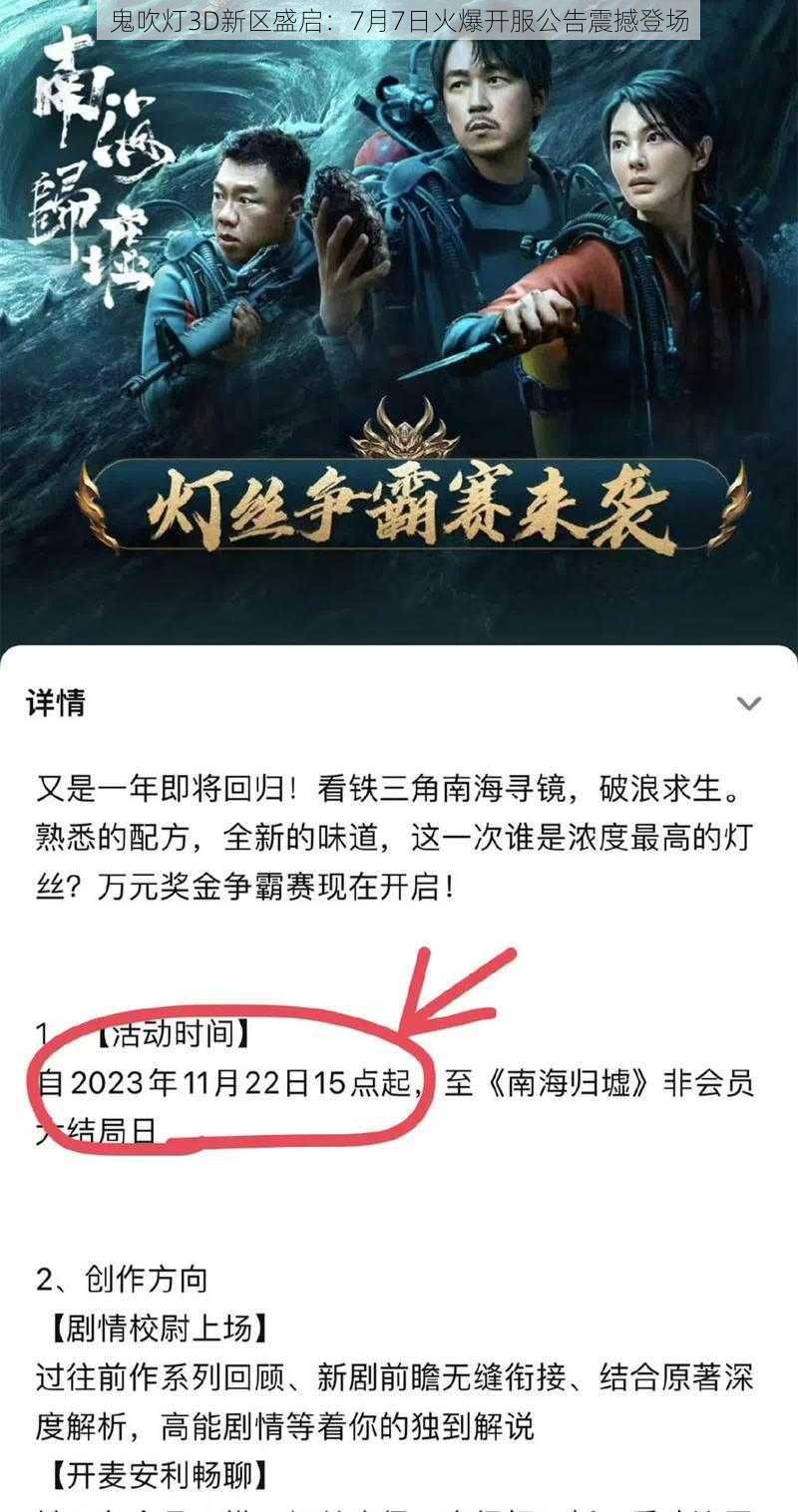 鬼吹灯3D新区盛启：7月7日火爆开服公告震撼登场