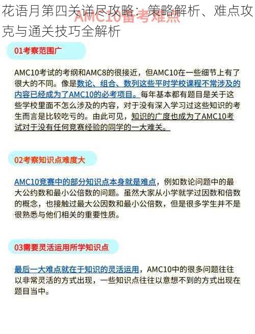 花语月第四关详尽攻略：策略解析、难点攻克与通关技巧全解析