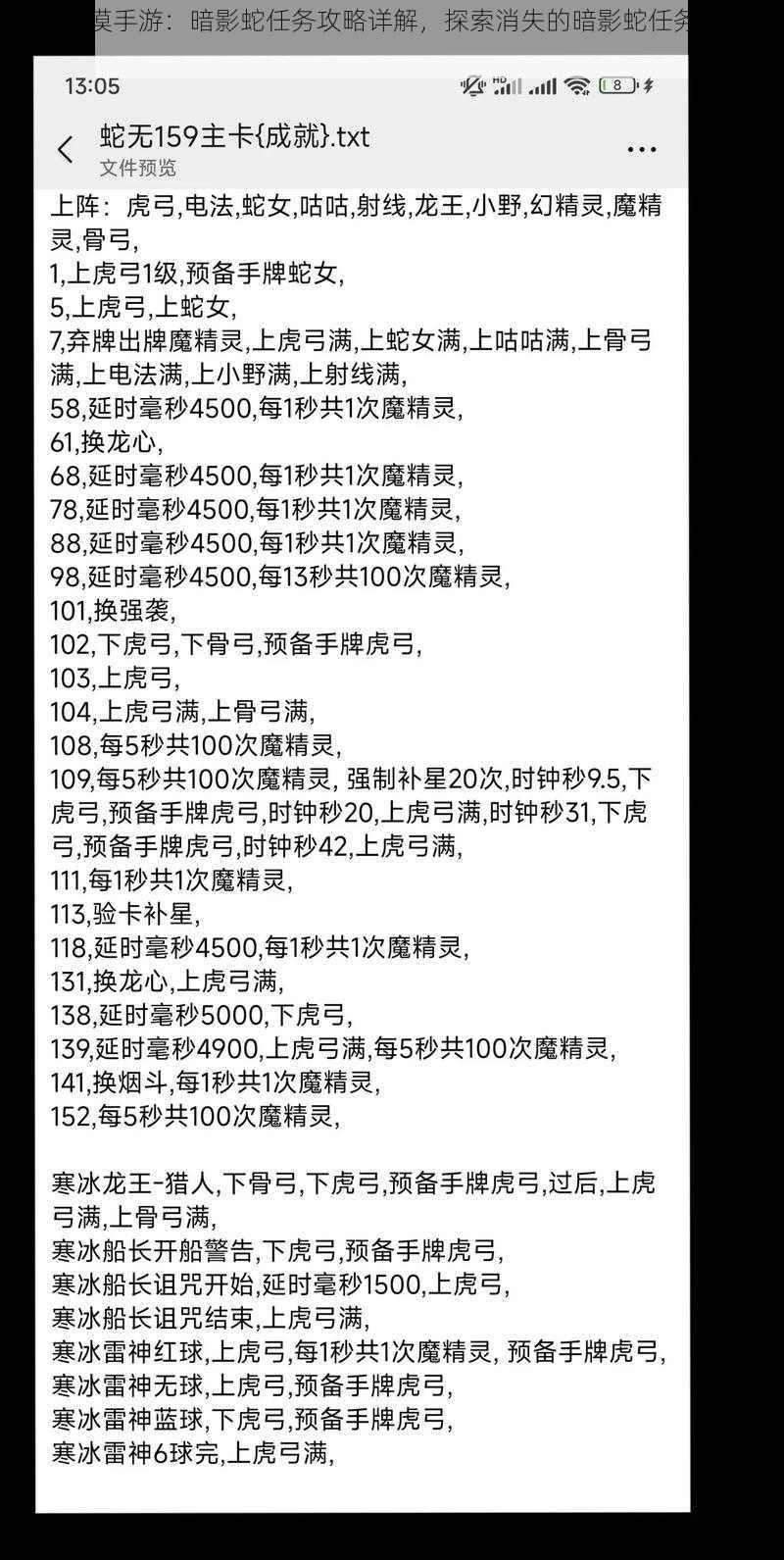 黑色沙漠手游：暗影蛇任务攻略详解，探索消失的暗影蛇任务完成指南