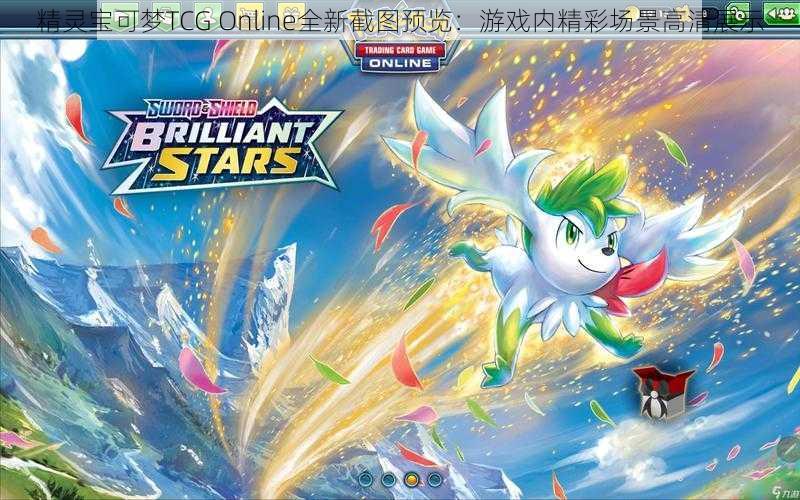 精灵宝可梦TCG Online全新截图预览：游戏内精彩场景高清展示