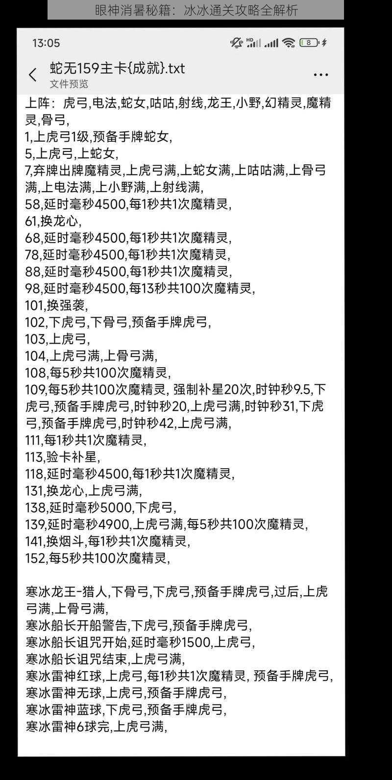 眼神消暑秘籍：冰冰通关攻略全解析