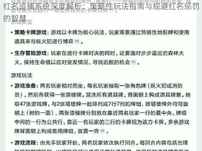 红名追捕系统深度解析：策略性玩法指南与规避红名惩罚的智慧