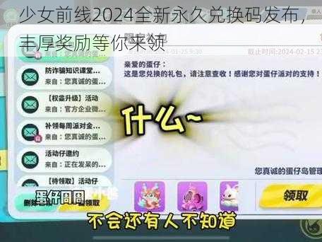 少女前线2024全新永久兑换码发布，丰厚奖励等你来领