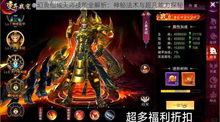 幻灵仙域天师技能全解析：神秘法术与超凡能力探秘