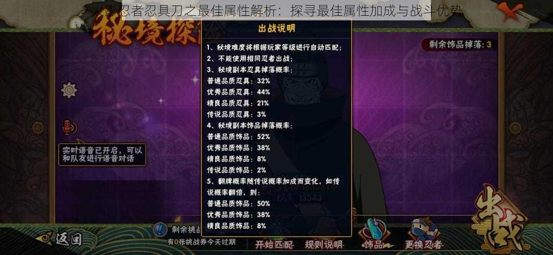 火影忍者忍具刀之最佳属性解析：探寻最佳属性加成与战斗优势