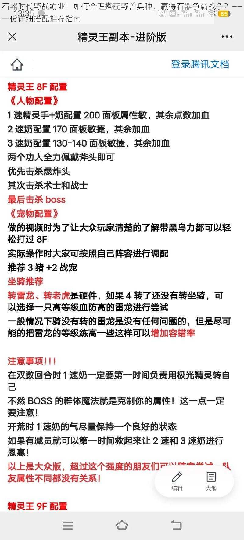 石器时代野战霸业：如何合理搭配野兽兵种，赢得石器争霸战争？——一份详细搭配推荐指南