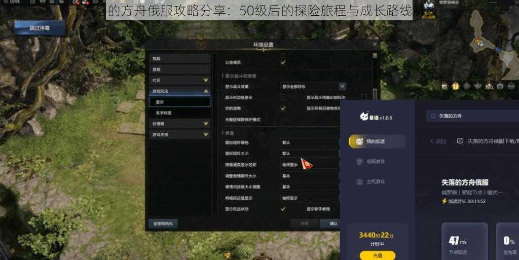 失落的方舟俄服攻略分享：50级后的探险旅程与成长路线解析