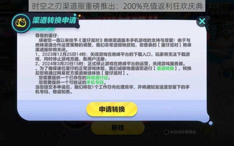 时空之刃渠道服重磅推出：200%充值返利狂欢庆典