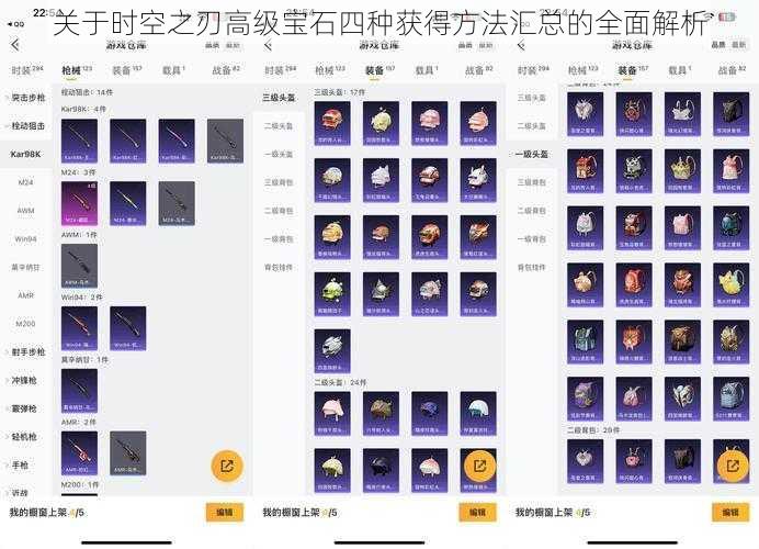 关于时空之刃高级宝石四种获得方法汇总的全面解析