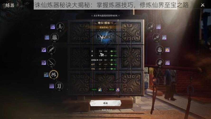 手游诛仙炼器秘诀大揭秘：掌握炼器技巧，修炼仙界至宝之路