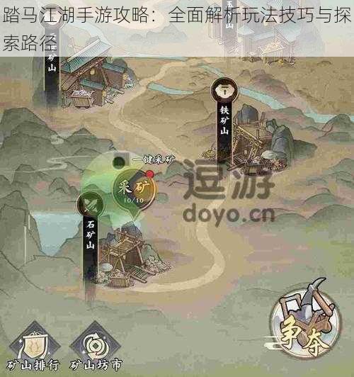 踏马江湖手游攻略：全面解析玩法技巧与探索路径