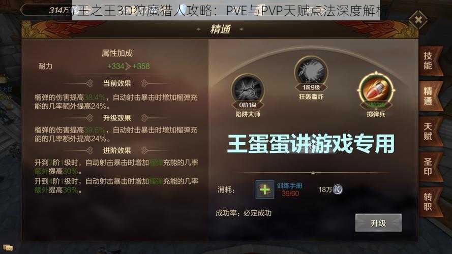 万王之王3D狩魔猎人攻略：PVE与PVP天赋点法深度解析