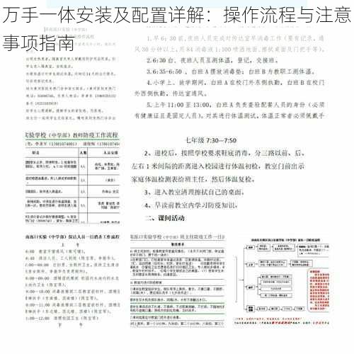 万手一体安装及配置详解：操作流程与注意事项指南