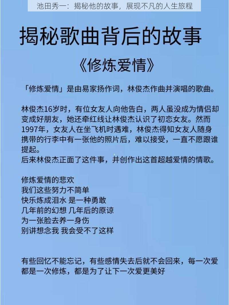 池田秀一：揭秘他的故事，展现不凡的人生旅程