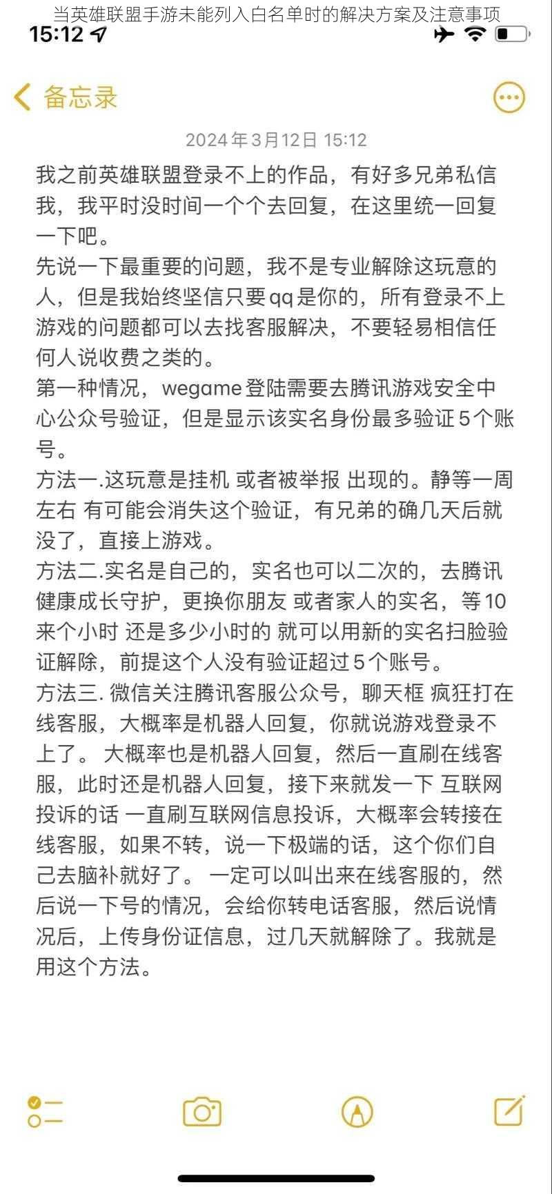 当英雄联盟手游未能列入白名单时的解决方案及注意事项