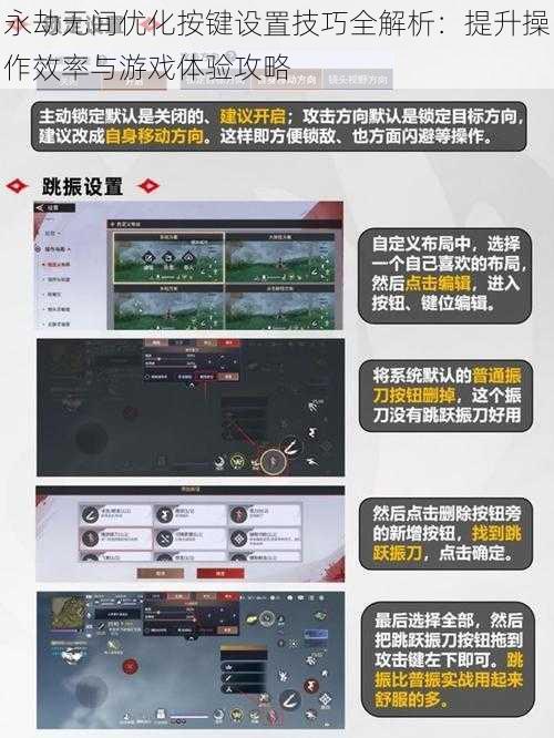 永劫无间优化按键设置技巧全解析：提升操作效率与游戏体验攻略