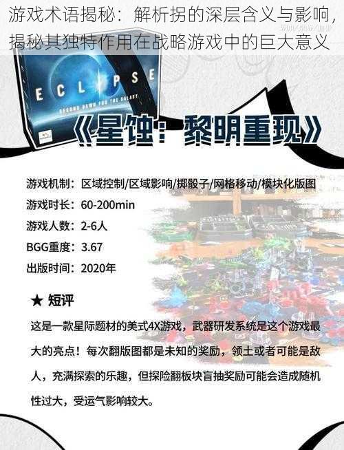 游戏术语揭秘：解析拐的深层含义与影响，揭秘其独特作用在战略游戏中的巨大意义