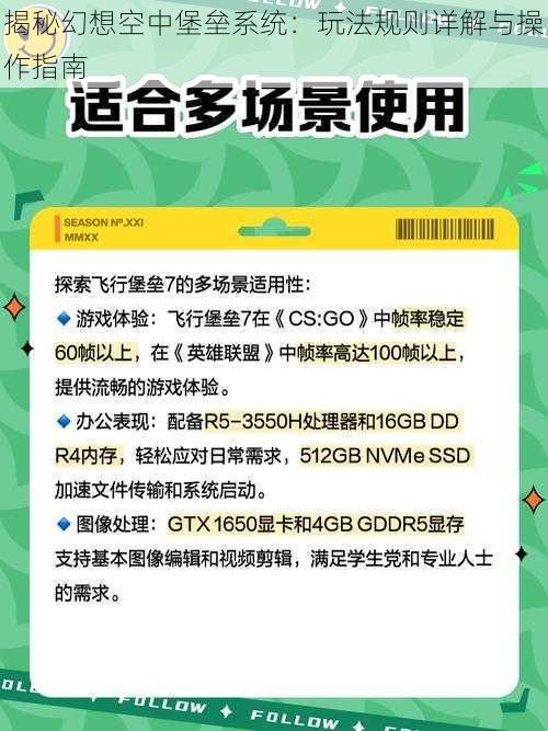 揭秘幻想空中堡垒系统：玩法规则详解与操作指南