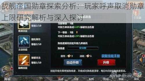 战舰帝国勋章探索分析：玩家呼声取消勋章上限研究解析与深入探讨