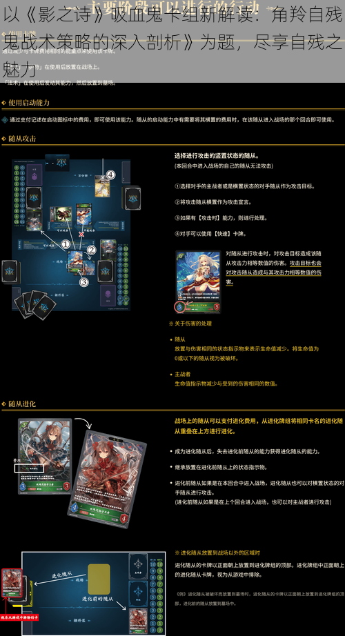 以《影之诗》吸血鬼卡组新解读：角羚自残鬼战术策略的深入剖析》为题，尽享自残之魅力