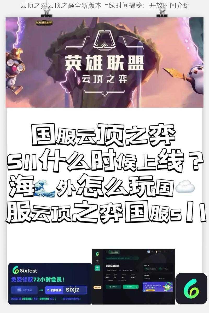 云顶之弈云顶之巅全新版本上线时间揭秘：开放时间介绍