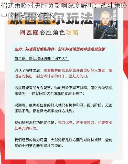 招式策略对决胜负影响深度解析：战斗策略中的招式释放艺术