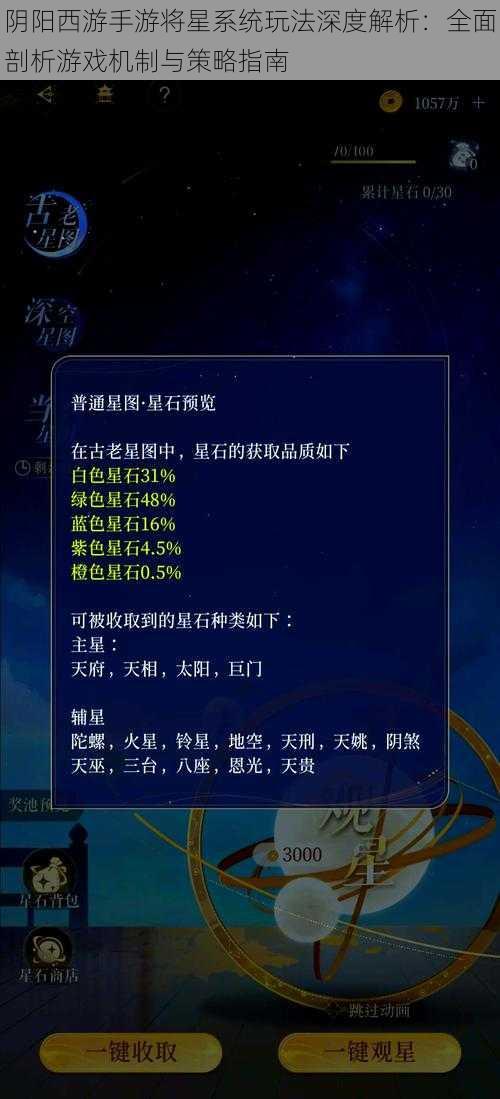 阴阳西游手游将星系统玩法深度解析：全面剖析游戏机制与策略指南