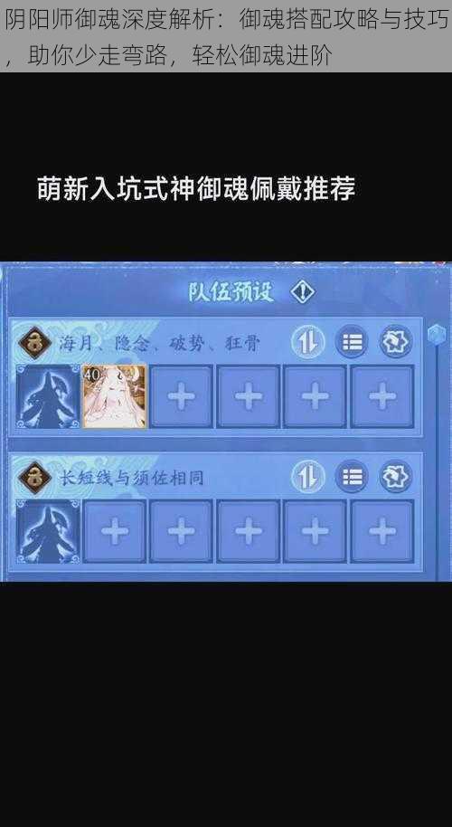 阴阳师御魂深度解析：御魂搭配攻略与技巧，助你少走弯路，轻松御魂进阶