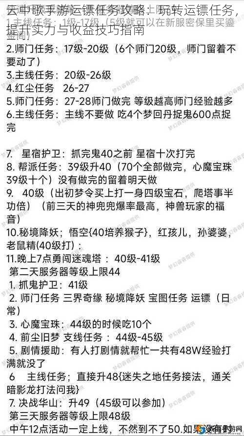 云中歌手游运镖任务攻略：玩转运镖任务，提升实力与收益技巧指南