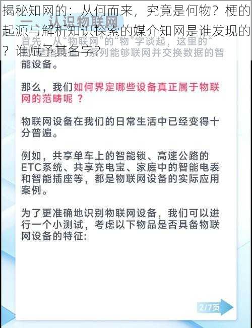 揭秘知网的：从何而来，究竟是何物？梗的起源与解析知识探索的媒介知网是谁发现的？谁赋予其名字？